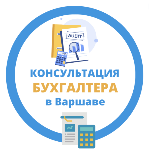 Консультация бухгалтера