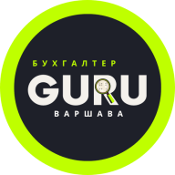 Бухгалтер в Варшаве