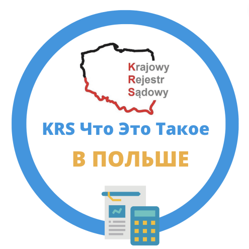 KRS что это такое