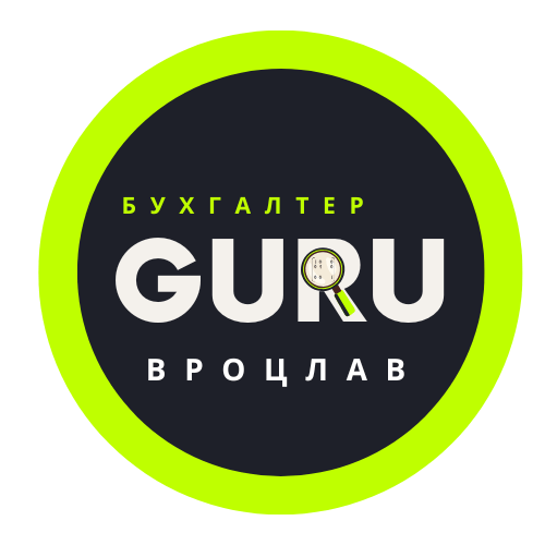 Услуги Бухгалтера в Вроцлав