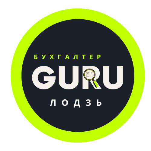 Услуги Бухгалтера в Лодзь