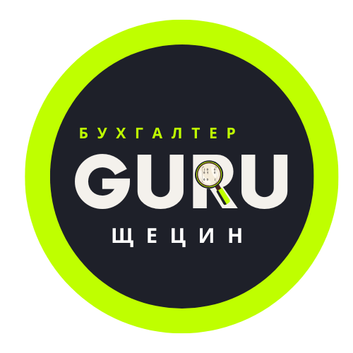 Бухгалтерские услуги Щецин